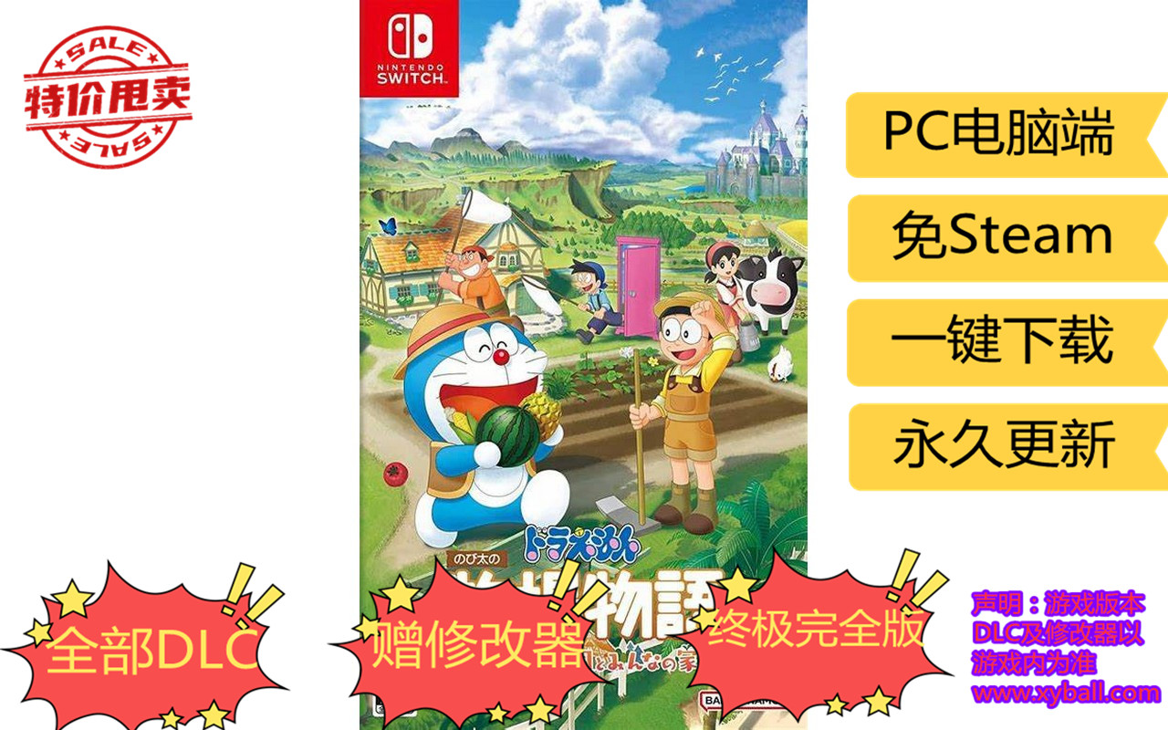 d60 哆啦A梦：牧场物语 Doraemon Story of Seasons Build20220127|容量800MB|官方简体中文|支持键盘.鼠标.手柄|赠多项修改器|2022年03月07号更新