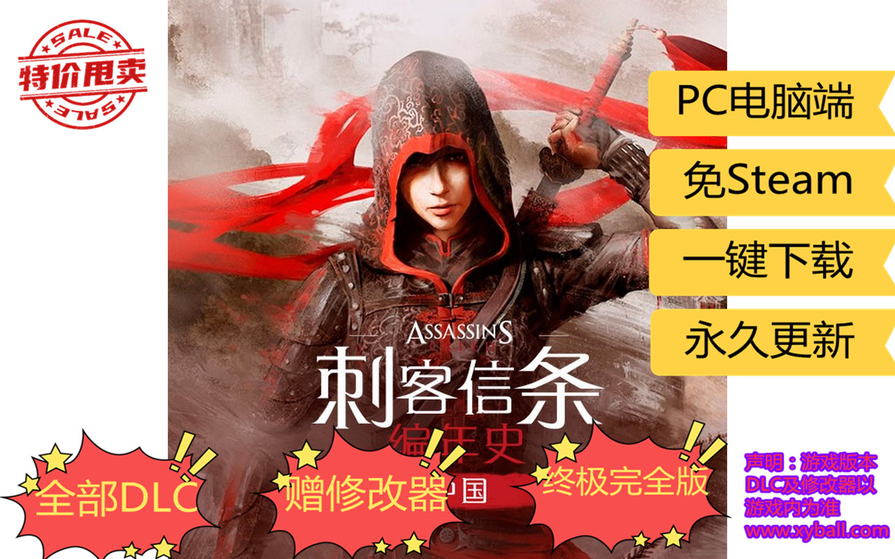 c21 刺客信条编年史：中国 Assassin's Creed Chronicles: China v20160112|容量3.5GB|内置LMAO1.0简中汉化.国语发音|支持键盘.鼠标.手柄|赠多项修改器|赠Uplay奖励解锁存档(主菜单->协助及选项->额外内容)|2020年08月11号更新
