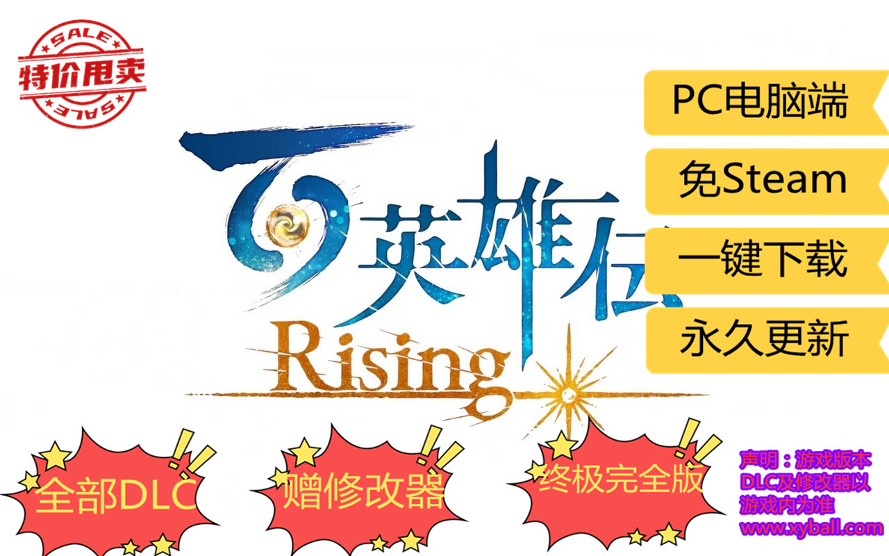 b51 百英雄传：崛起 百英雄伝ライジング 百英雄伝Rising / Eiyuden Chronicle: Rising 中文版|容量4.4GB|官方简体中文|2022年05月11号更新