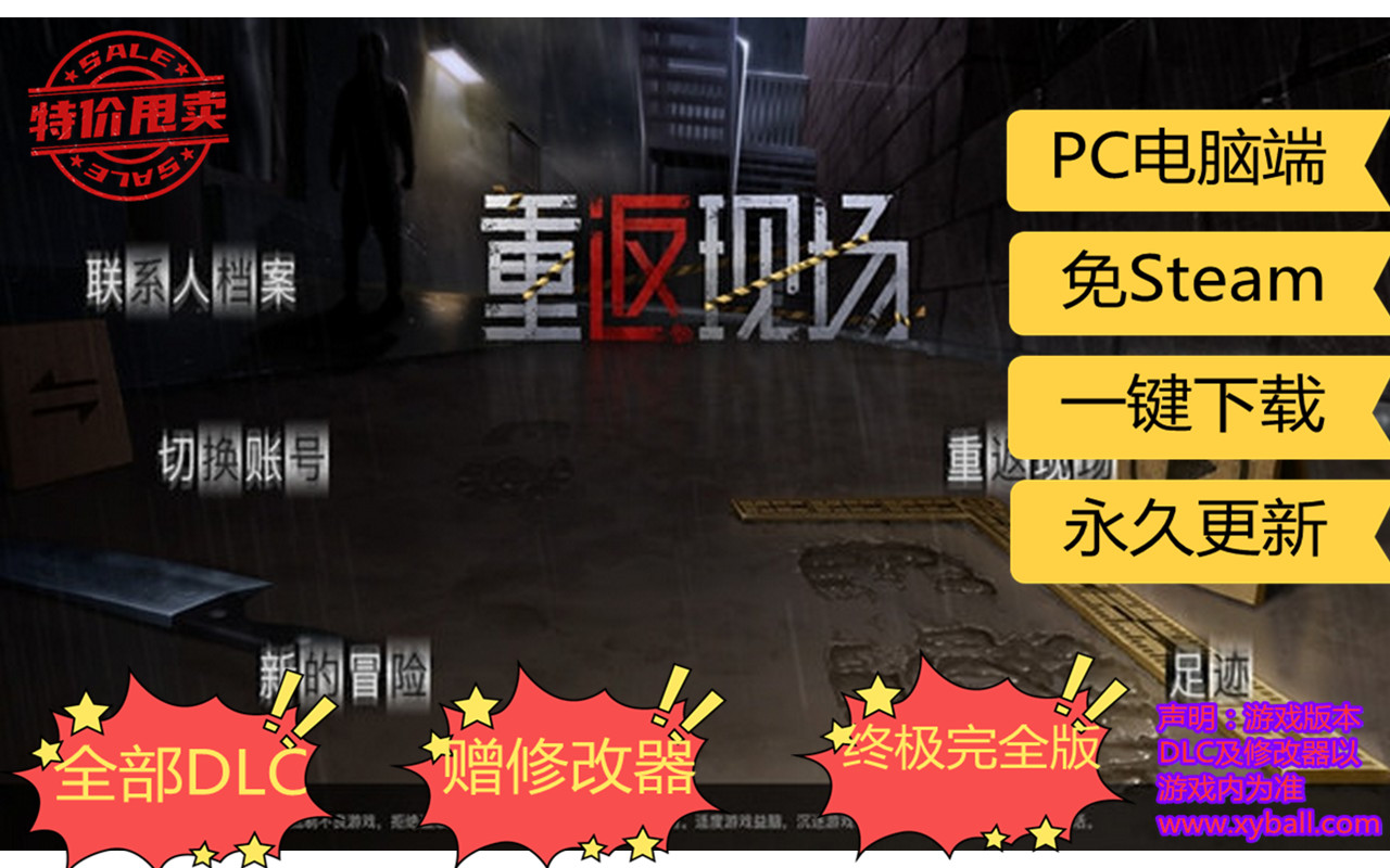 c123 重返现场 v1.0.0|容量1.4GB|官方简体中文.中文语音|2022年11月25号更新