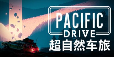 超自然车旅 Pacific Drive Build.13504110_v1.1.1豪华版|容量19GB|官方简体中文|2024年02月23号更新