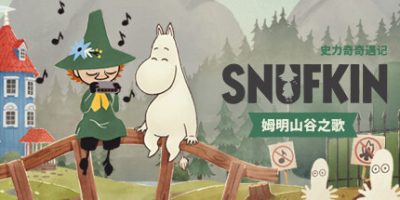 史力奇奇遇记 姆明山谷之歌 Snufkin - Melody of Moominvalley v1.0.0|容量4GB|官方简体中文|2024年03月09号更新
