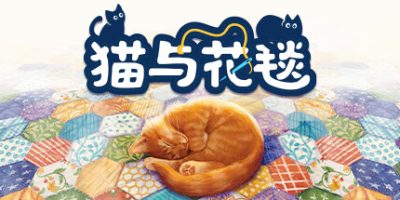 猫与花毯 Quilts and Cats of Calico v1.0.77.0304.1140|容量1.4GB|官方简体中文|支持键盘.鼠标.手柄|2024年03月07号更新