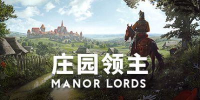 庄园领主 Manor Lords v0.7.955|容量12GB|官方简体中文|支持键盘.鼠标|2024年04月27号更新