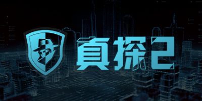 真探2 CaseCracker2 v2.0.0|容量500MB|官方简体中文|支持键盘.鼠标|2024年05月24号更新